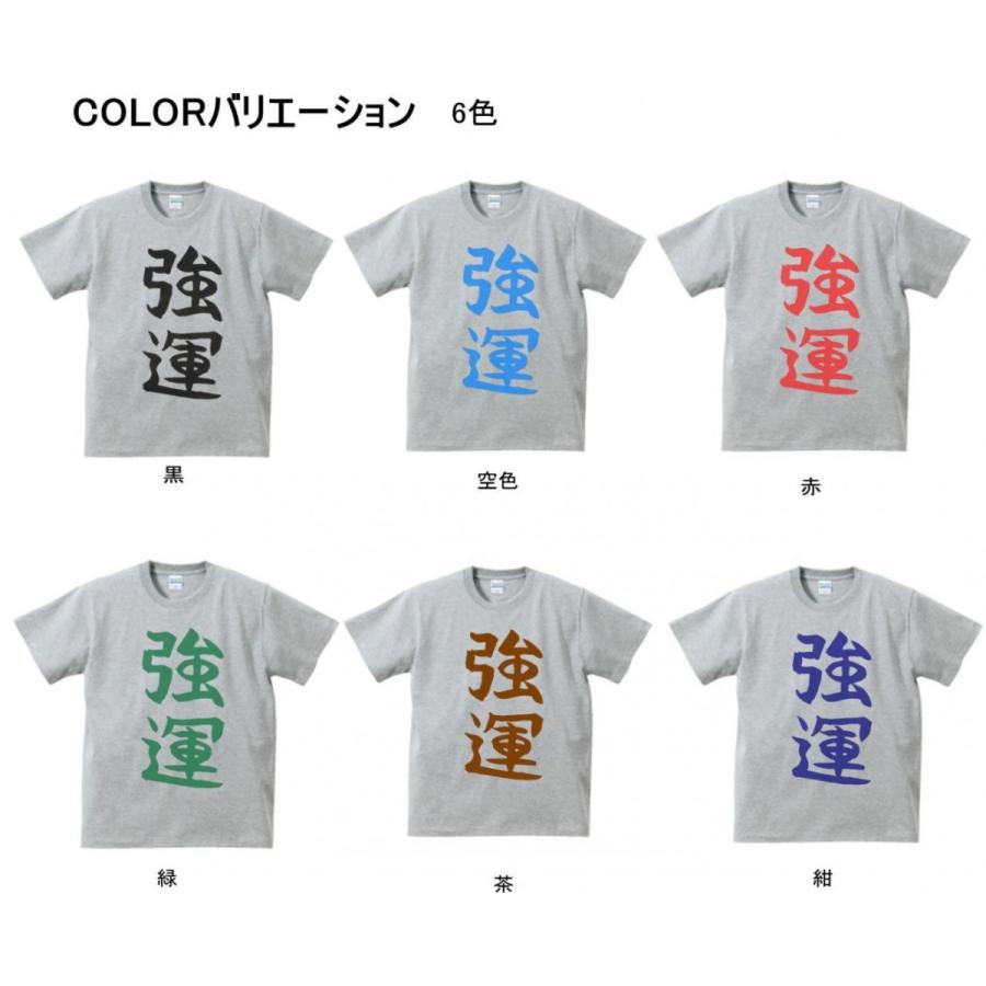 文字 Tシャツ 強運 グレー : Tシャツ専門店 T1500 - 通販 - Yahoo
