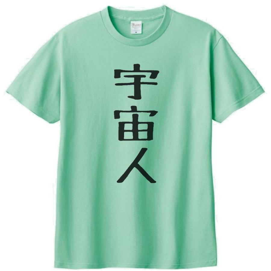 文字 Tシャツ 宇宙人 アイスグリーン : Tシャツ専門店 T1500 - 通販