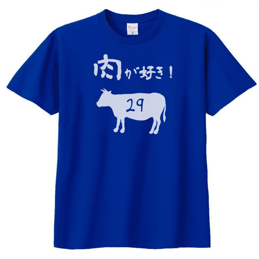 食べ物・野菜 Tシャツ 肉が好き！ ロイヤルブルー : Tシャツ専門店 