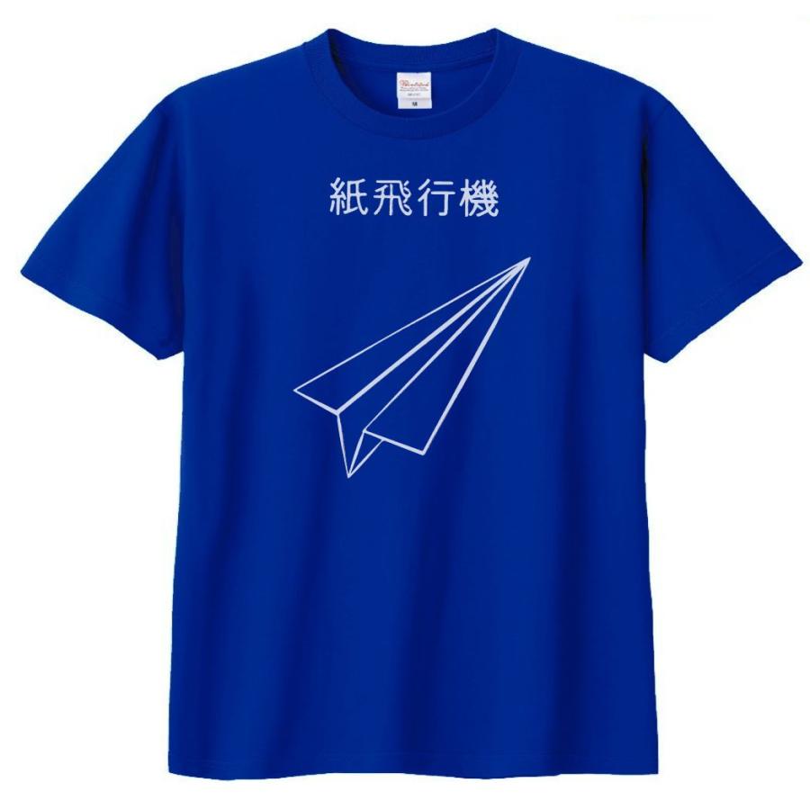 デザイン Tシャツ 紙飛行機 ロイヤルブルー : Tシャツ専門店 T1500