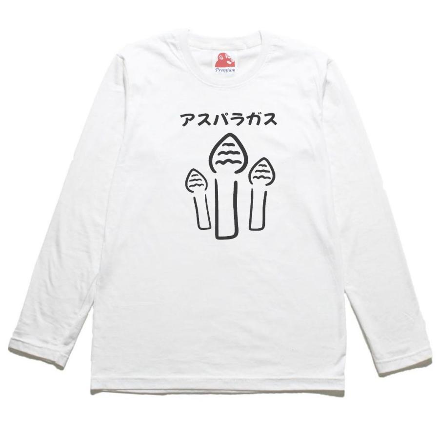 食べ物 飲み物 アスパラガス 長袖 ロングスリーブ Tシャツ 白 : T