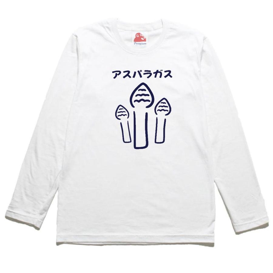 食べ物 飲み物 アスパラガス 長袖 ロングスリーブ Tシャツ 白 : T