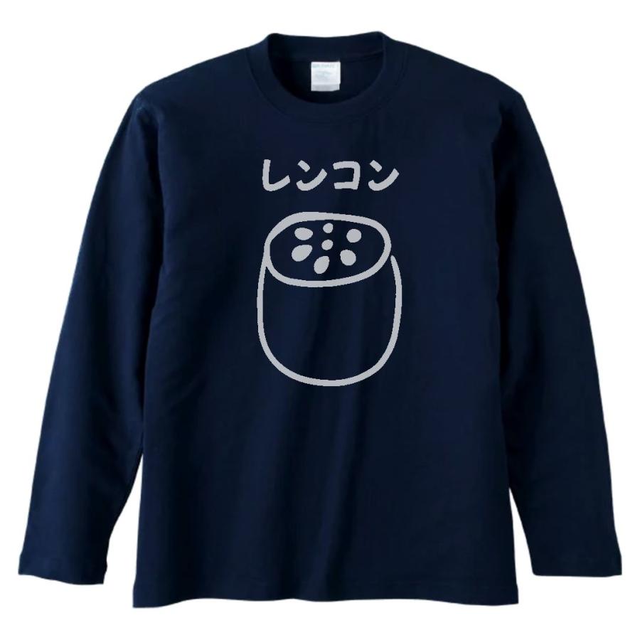 食べ物 飲み物 レンコン 長袖 ロングスリーブ Tシャツ ネイビー : T
