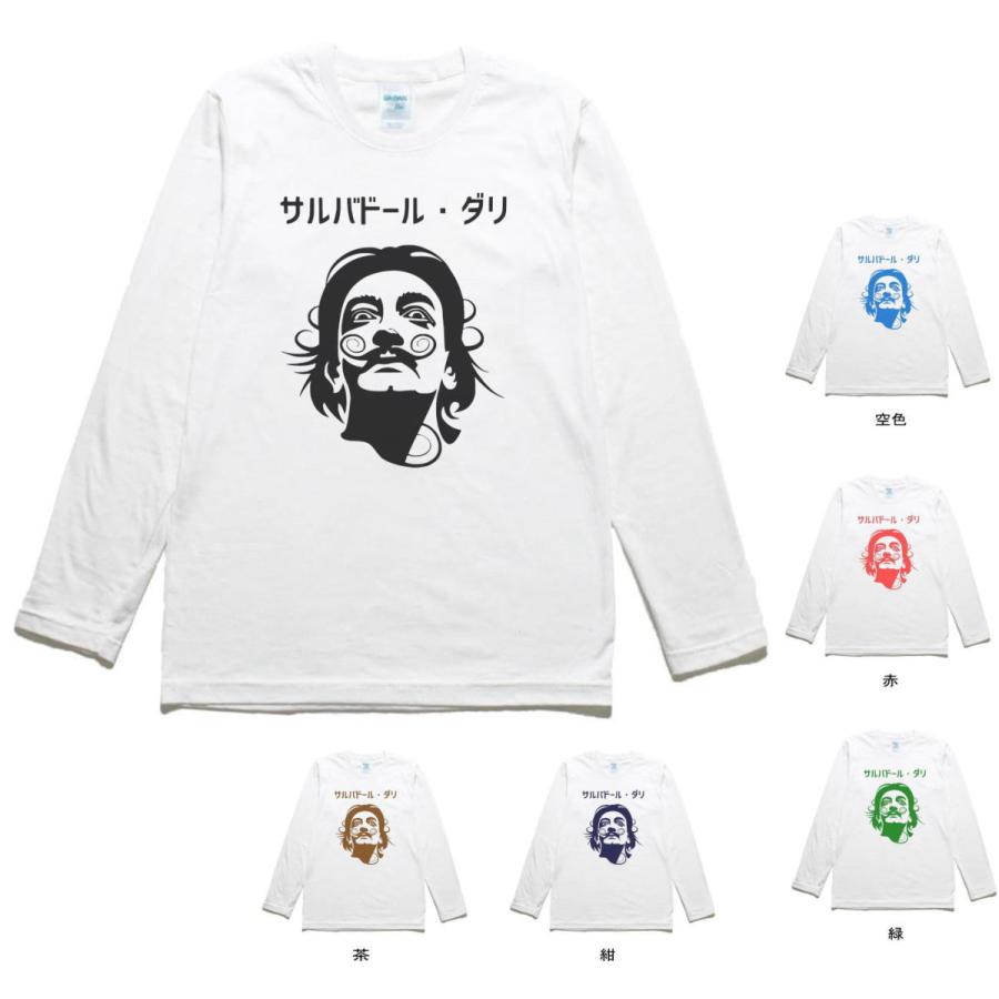 おもしろ デザイン サルバドールダリ 長袖 ロングスリーブ Tシャツ 白