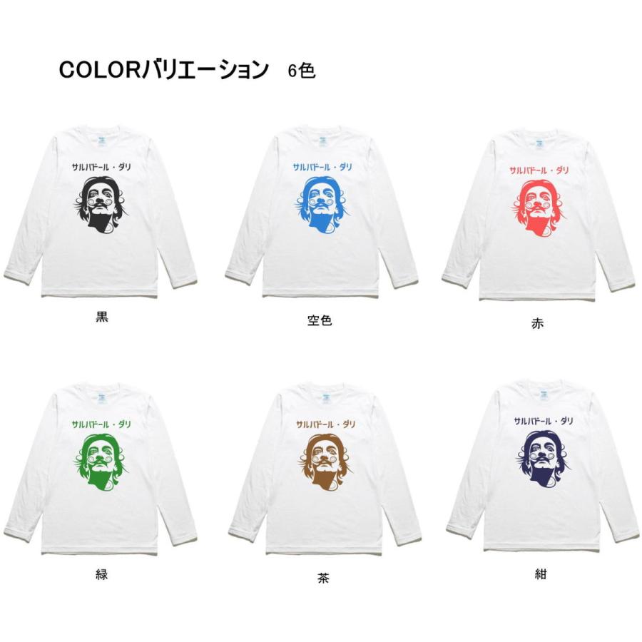 おもしろ デザイン サルバドールダリ 長袖 ロングスリーブ Tシャツ 白
