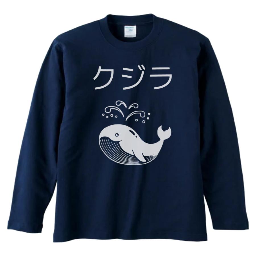 動物 生き物 くじら クジラ 長袖 ロングスリーブ Tシャツ ネイビー : T