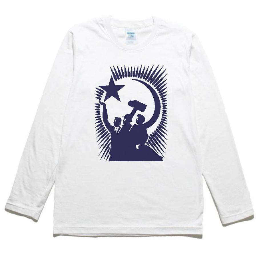 おもしろ デザイン 社会主義 ソ連 長袖 ロングスリーブ Tシャツ 白 : T