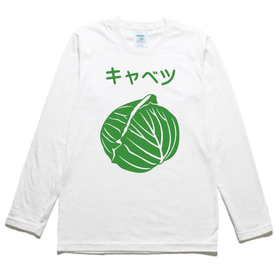 食べ物・野菜 キャベツ 長袖 ロングスリーブ Tシャツ 白 : Tシャツ専門