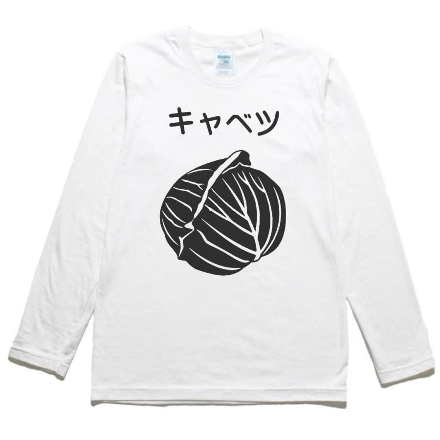 食べ物・野菜 キャベツ 長袖 ロングスリーブ Tシャツ 白 : Tシャツ専門