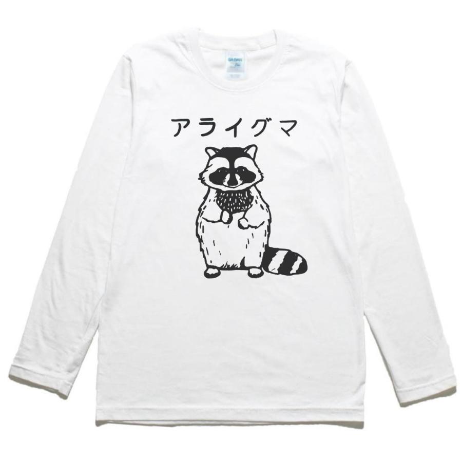 動物 生き物 アライグマ 長袖 ロングスリーブ Tシャツ 白 : Tシャツ
