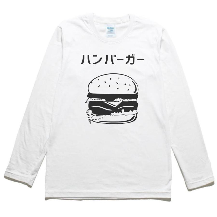 食べ物 野菜 ハンバーガー 長袖 ロングスリーブ Tシャツ 白 : Tシャツ  