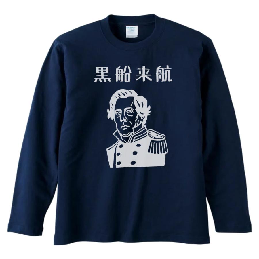 おもしろ デザイン ペリー 黒船来航 長袖 ロングスリーブ Tシャツ