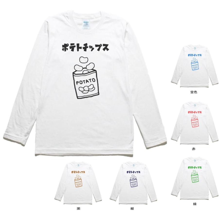 青春ポテトフライ　Tシャツ　長袖　サイン入り　ホワイト 食べ物 野菜 ポテトチップス 長袖 ロングスリーブ Tシャツ 白 : T