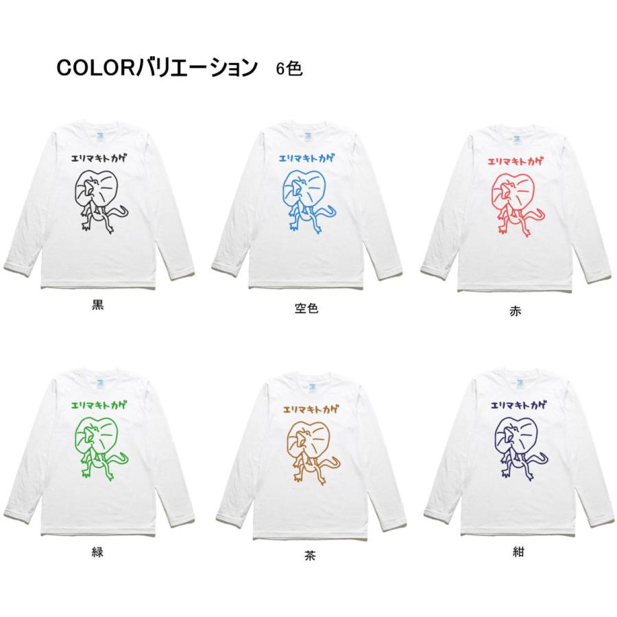 動物 生き物 エリマキトカゲ 長袖 ロングスリーブ Tシャツ 白 Nhmt665 Tシャツ専門店 T1500 通販 Yahoo ショッピング