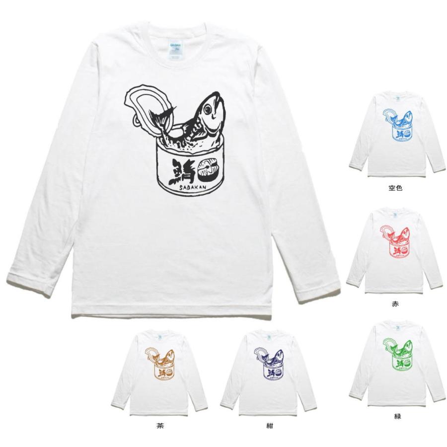 食べ物 野菜 鯖缶 長袖 ロングスリーブ Tシャツ 白 : Tシャツ専門店