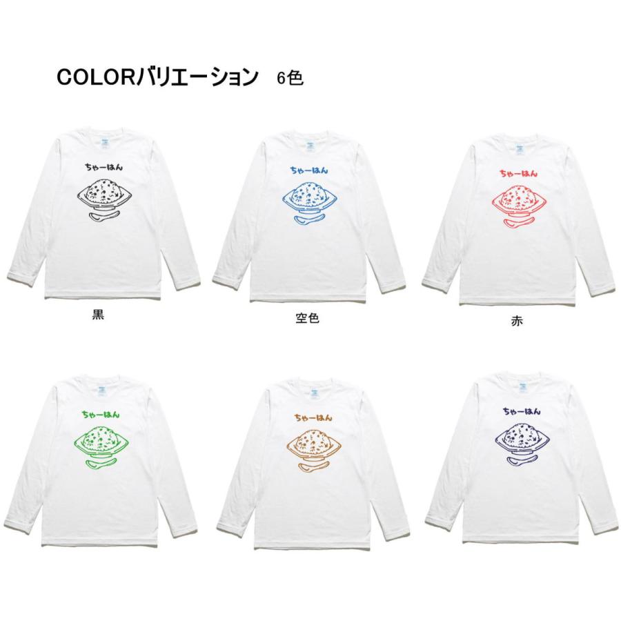 食べ物 野菜 チャーハン 長袖 ロングスリーブ Tシャツ 白 : Tシャツ