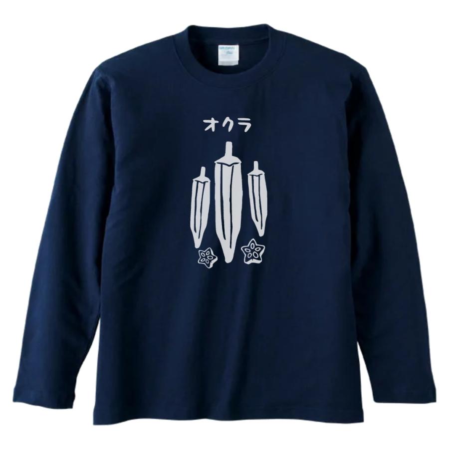 食べ物 野菜 オクラ 長袖 ロングスリーブ Tシャツ ネイビー : Tシャツ