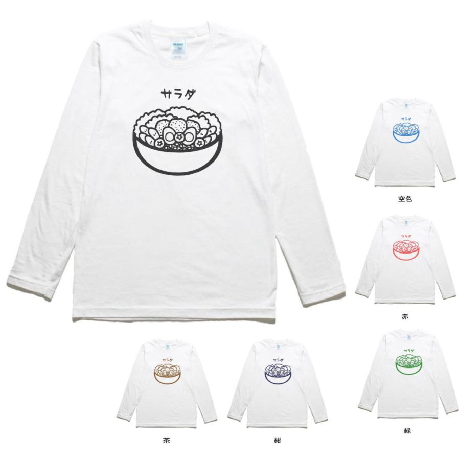 食べ物 野菜 サラダ 長袖 ロングスリーブ Tシャツ 白 : Tシャツ専門店