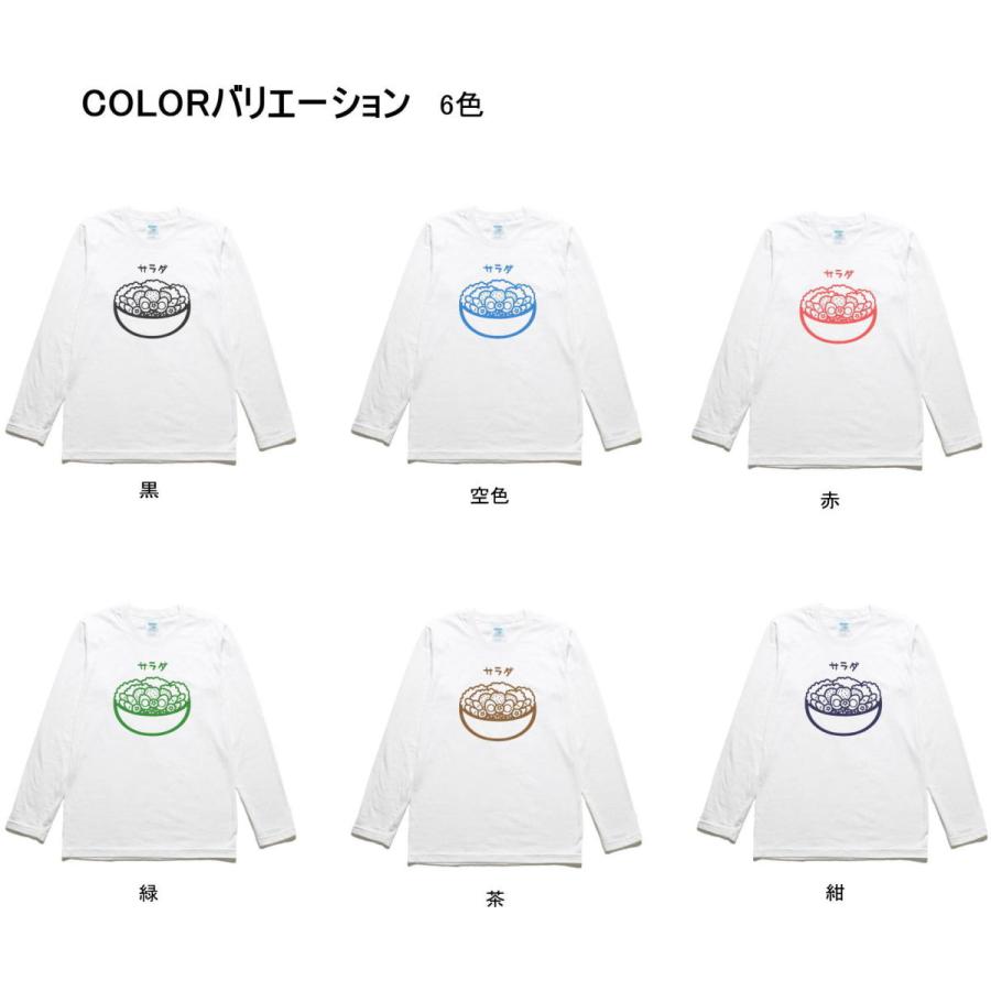 食べ物 野菜 サラダ 長袖 ロングスリーブ Tシャツ 白 : Tシャツ専門店