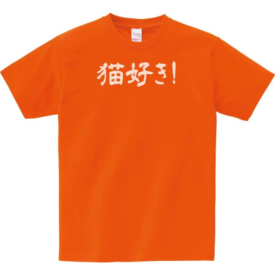 文字 Tシャツ 猫好き！ オレンジ : Tシャツ専門店 T1500 - 通販