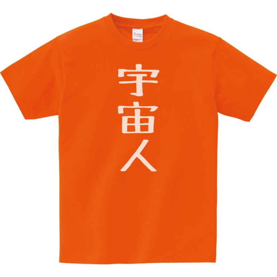 文字 Tシャツ 宇宙人 オレンジ : Tシャツ専門店 T1500 - 通販 - Yahoo