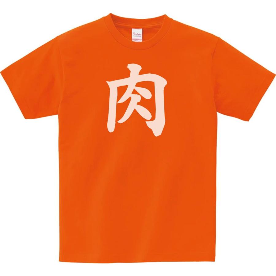 文字 Tシャツ 漢字 肉 オレンジ : Tシャツ専門店 T1500 - 通販 - Yahoo