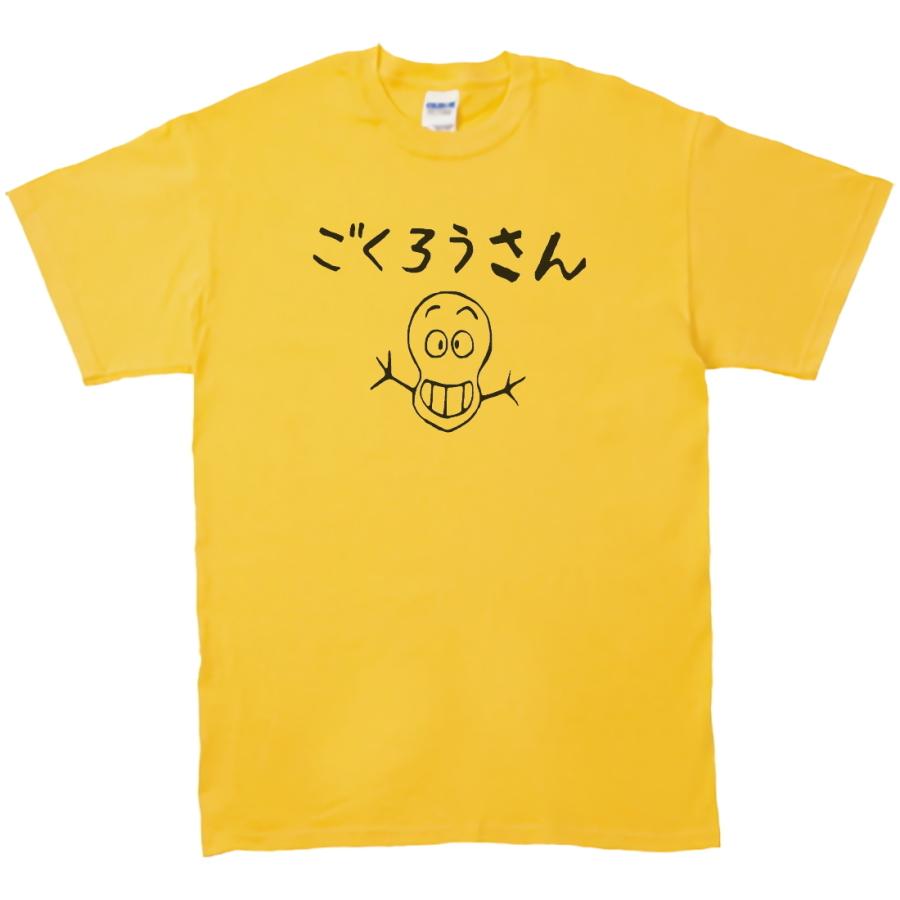 おもしろ パロディ バカ Tシャツ ごくろうさん イエロー : Tシャツ専門