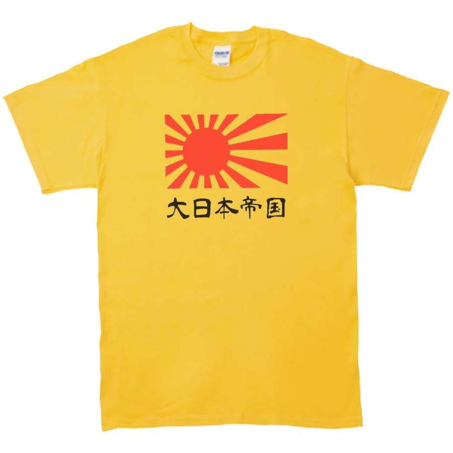 デザイン Tシャツ 大日本帝国 日章旗 イエロー Y Zxc275 Tシャツ専門店 T1500 通販 Yahoo ショッピング