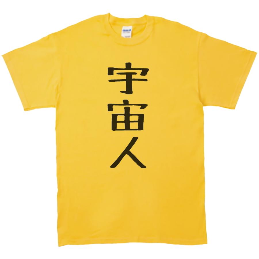 文字 Tシャツ 宇宙人 イエロー : Tシャツ専門店 T1500 - 通販 - Yahoo