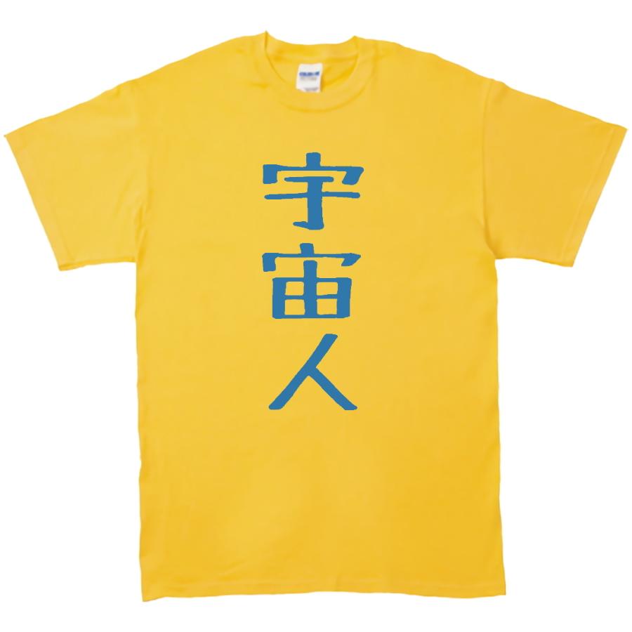 文字 Tシャツ 宇宙人 イエロー : Tシャツ専門店 T1500 - 通販 - Yahoo