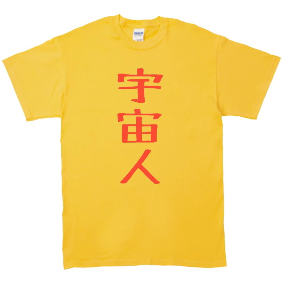 文字 Tシャツ 宇宙人 イエロー : Tシャツ専門店 T1500 - 通販 - Yahoo
