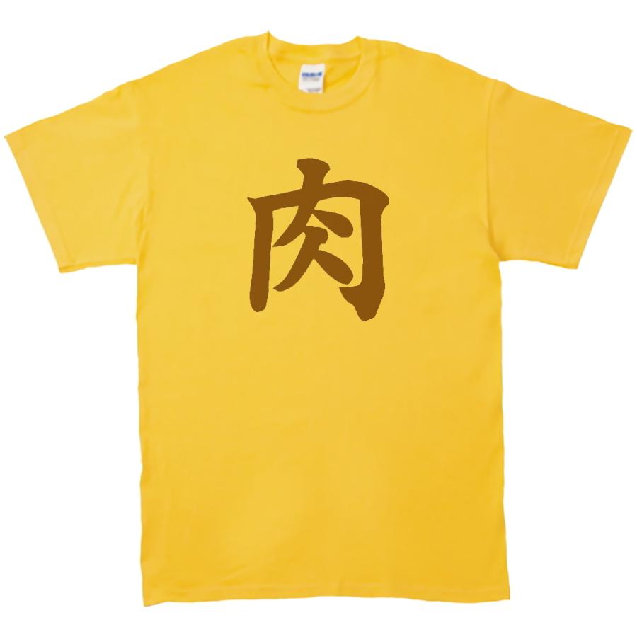 文字 Tシャツ 漢字 肉 イエロー : Tシャツ専門店 T1500 - 通販 - Yahoo