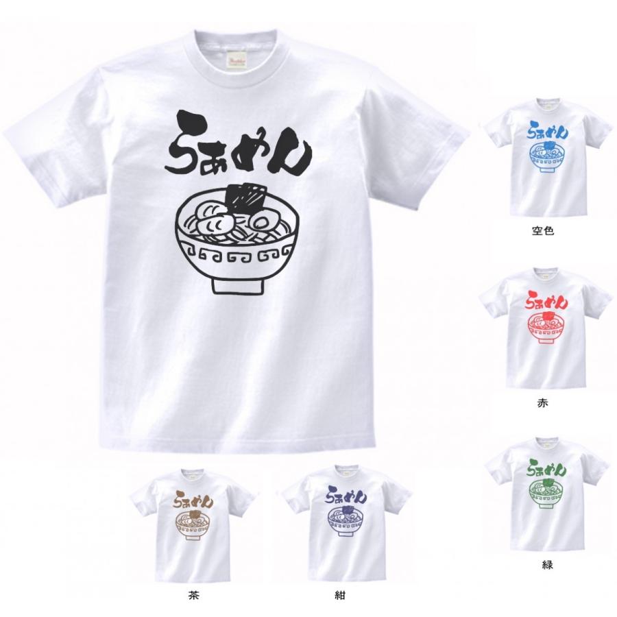 食べ物 野菜 Tシャツ ラーメン らぁめん 白 Zxc412 Tシャツ専門店 T1500 通販 Yahoo ショッピング