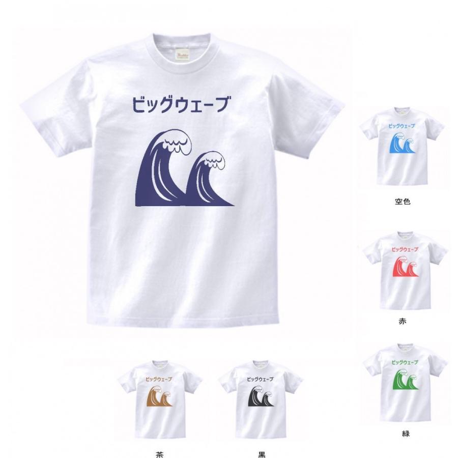 デザイン Tシャツ ビッグウェーブ 白 : Tシャツ専門店 T1500
