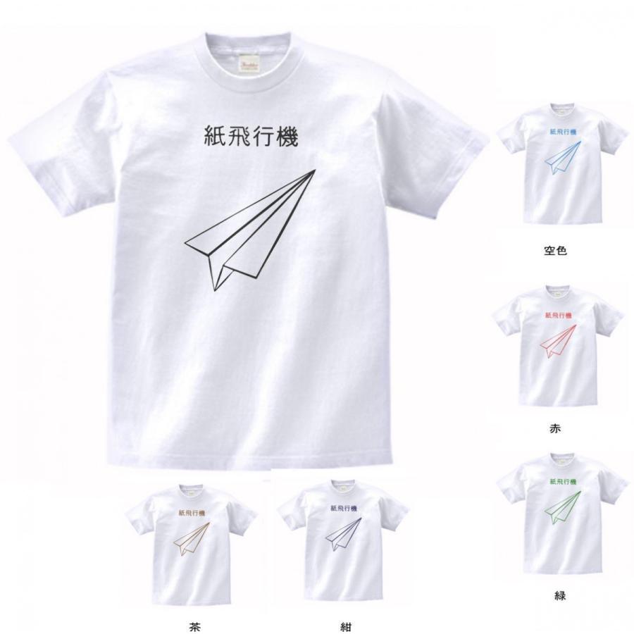 デザイン Tシャツ 紙飛行機 白 : Tシャツ専門店 T1500 - 通販 - Yahoo