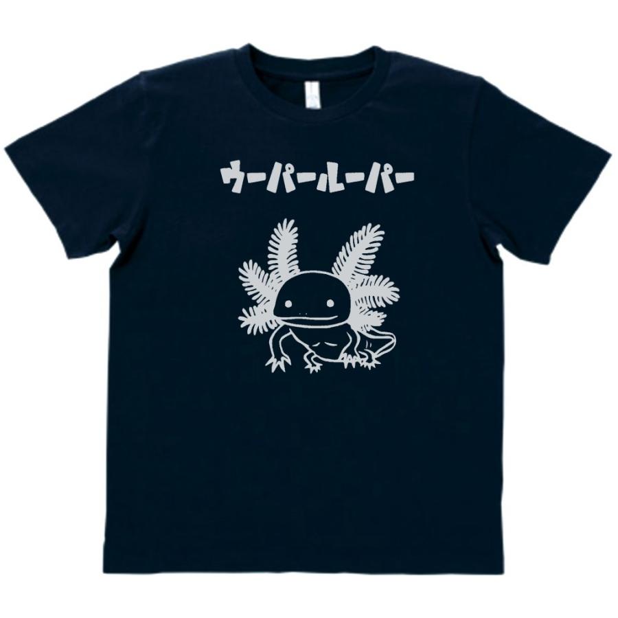 動物 生き物 Tシャツ ウーパールーパー ネイビー Zxc595t Tシャツ専門店 T1500 通販 Yahoo ショッピング