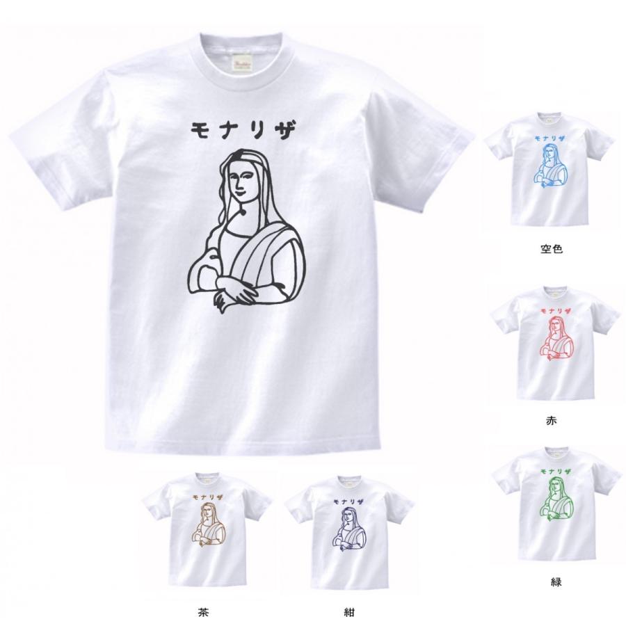 人物・有名人 Tシャツ モナリザ 白 : Tシャツ専門店 T1500 - 通販