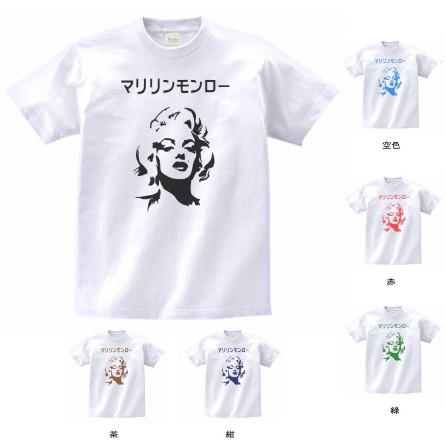 人物 有名人 Tシャツ マリリンモンロー カタカナ 白 Zxc622 Tシャツ専門店 T1500 通販 Yahoo ショッピング