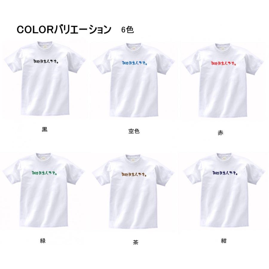 文字 Tシャツ 私は日本人です 白 : Tシャツ専門店 T1500 - 通販