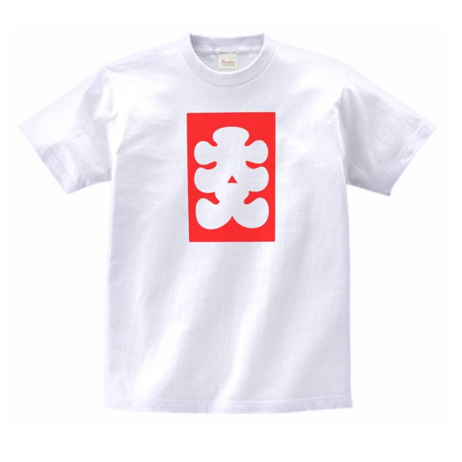 白Tシャツ rug1様デザイン 白Tシャツ rug1様デザイン デザイン Tシャツ 大入袋 白 : T