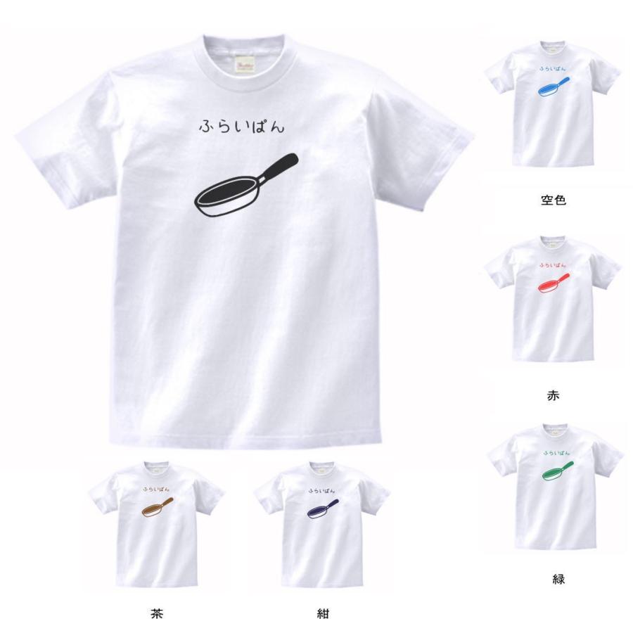 デザイン Tシャツ フライパン 白 : Tシャツ専門店 T1500 - 通販