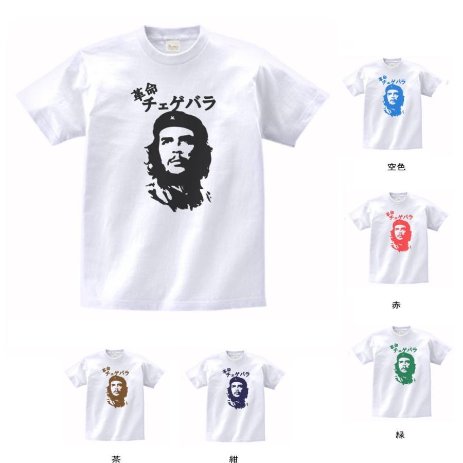 人物 有名人 Tシャツ 革命 チェゲバラ 白 Zxc801 Tシャツ専門店 T1500 通販 Yahoo ショッピング