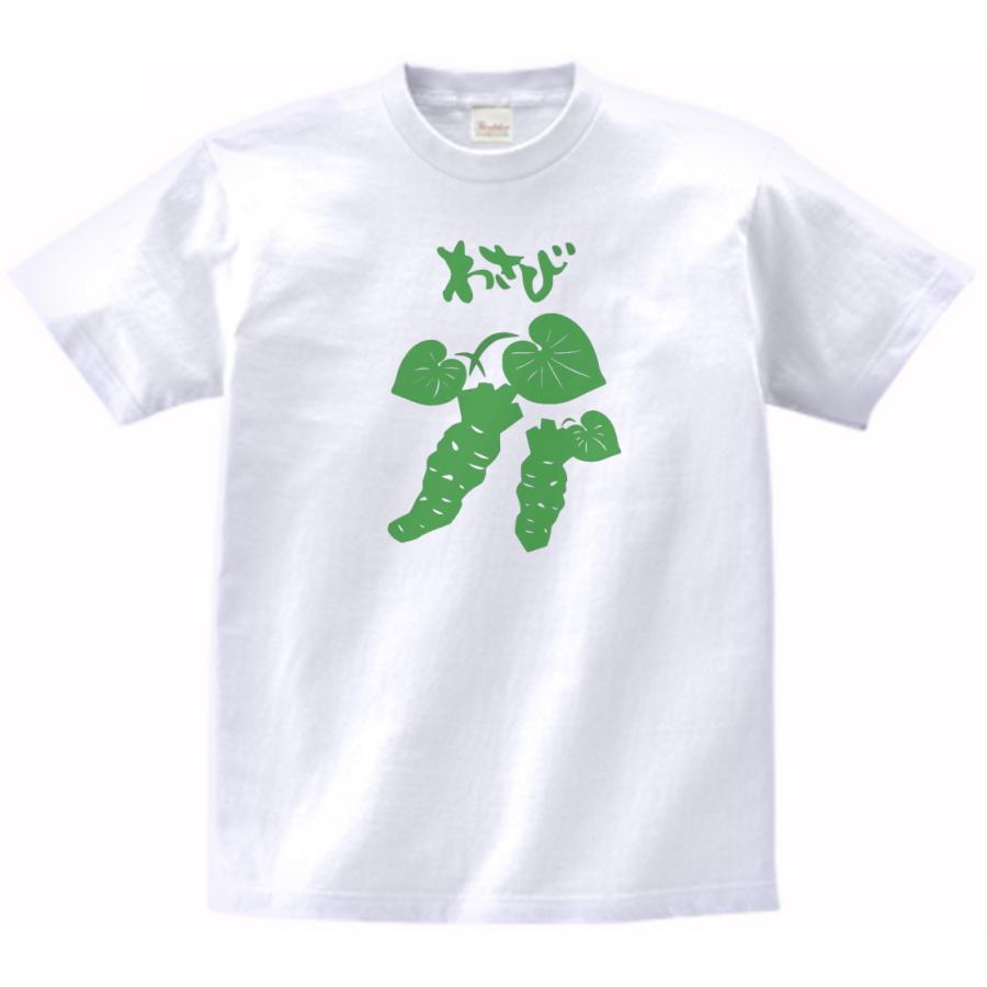 食べ物・野菜 Tシャツ わさび 白 : Tシャツ専門店 T1500 - 通販 