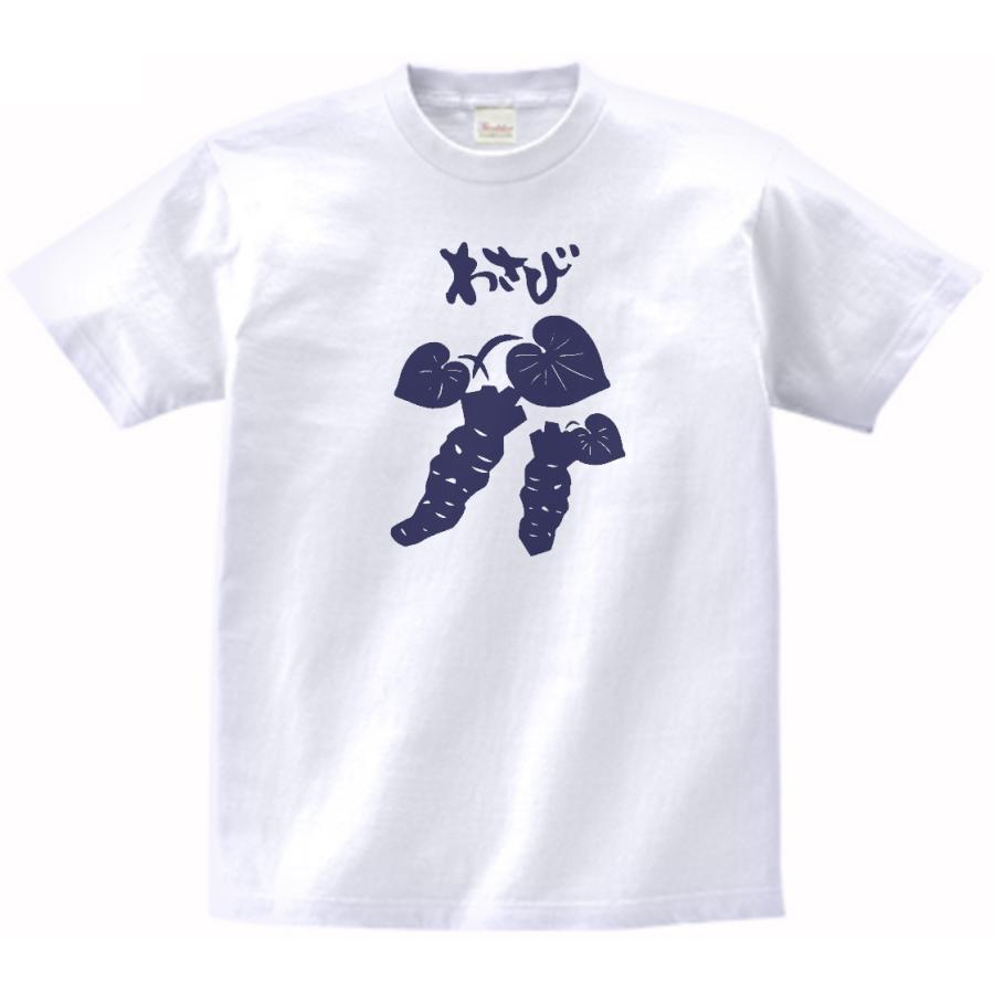 食べ物・野菜 Tシャツ わさび 白 : Tシャツ専門店 T1500 - 通販 