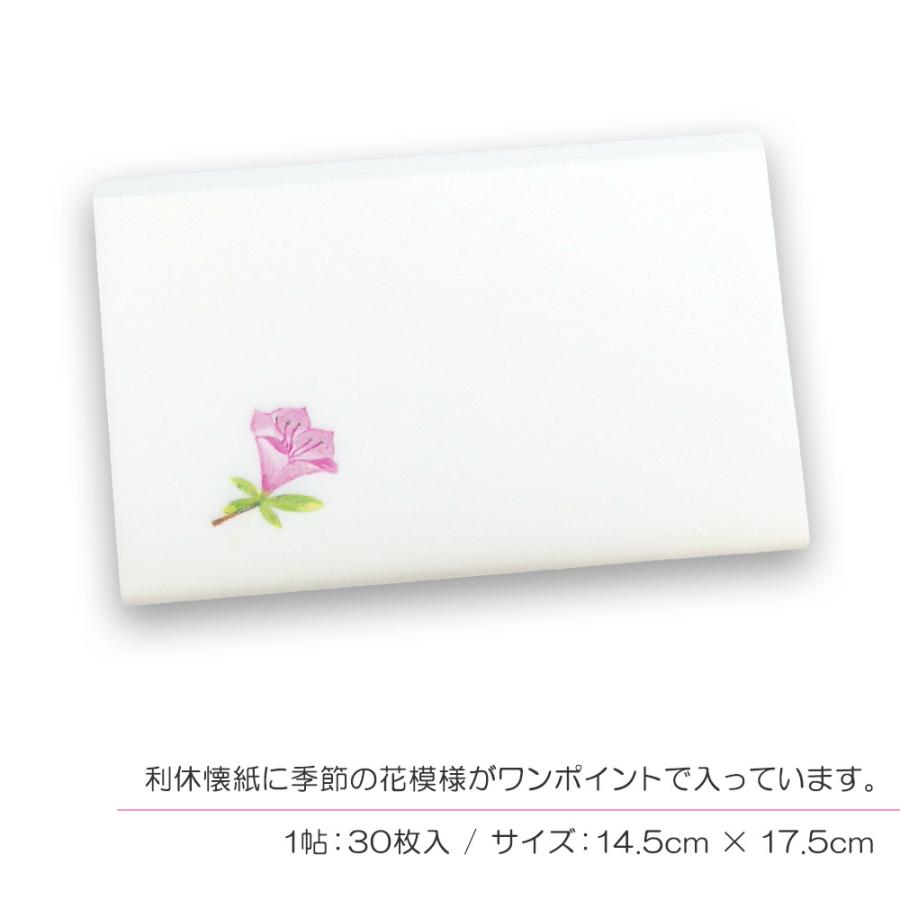 茶道具 懐紙 花模様 はなもよう つつじ 送料無料 当日発送可能 ゆうパケット対応 利休懐紙 1帖入
