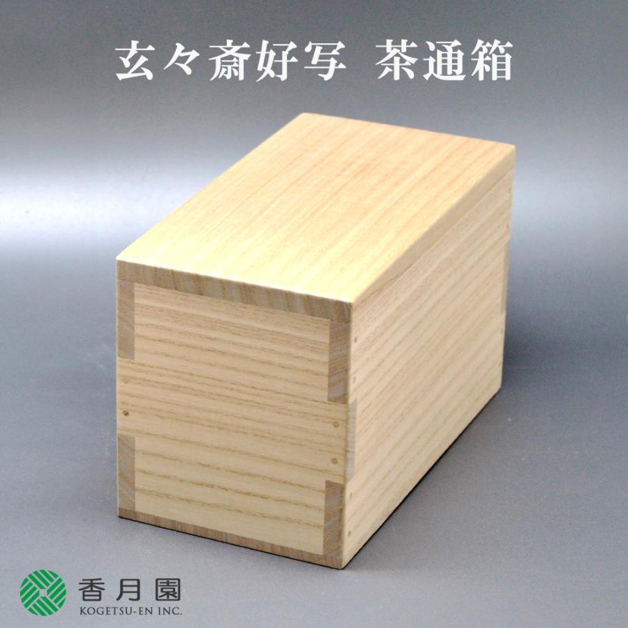 茶道具 / 茶通箱 玄々斎好写 (紙箱)茶道 : ティーフォーユー香月園
