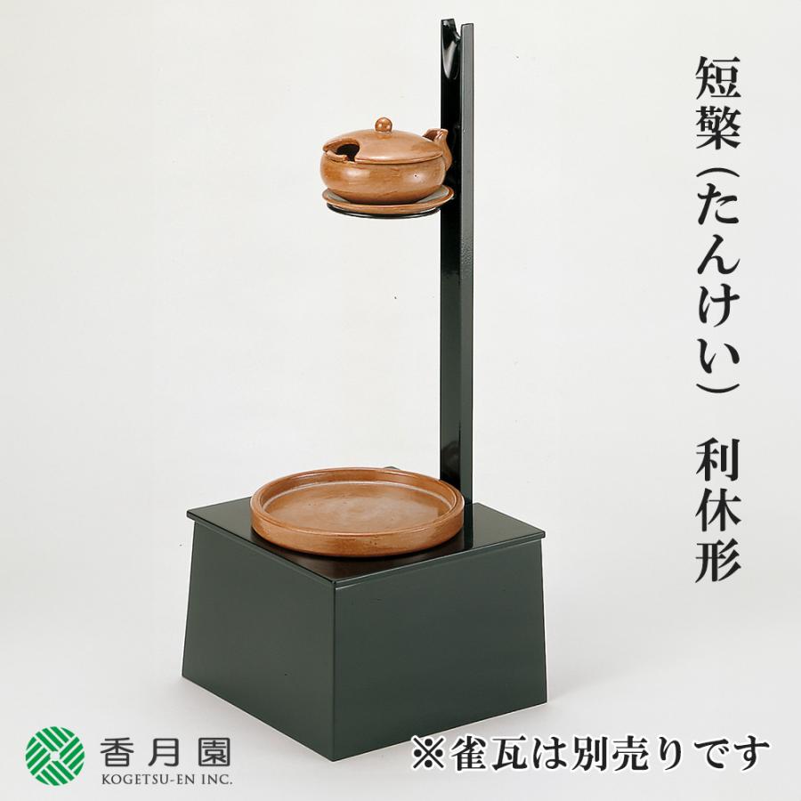 茶道具 / 夜咄 (よばなし) 短檠 (たんけい) 利休形 (紙箱) ※雀瓦 茶道具 / 夜咄 (よばなし) 短檠 (たんけい) 利休形 (紙箱) ※雀瓦
