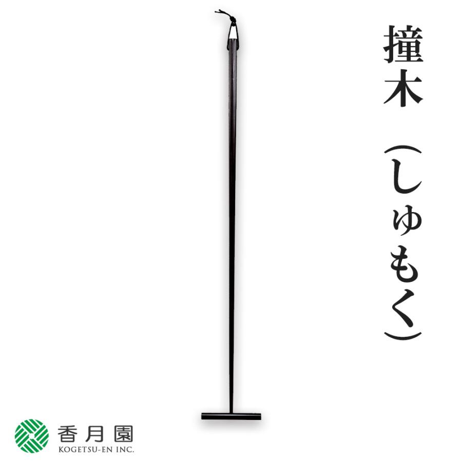 茶道具 / 夜咄 (よばなし) 唐銅喚鐘 橦木 （紙箱） : ティーフォーユー