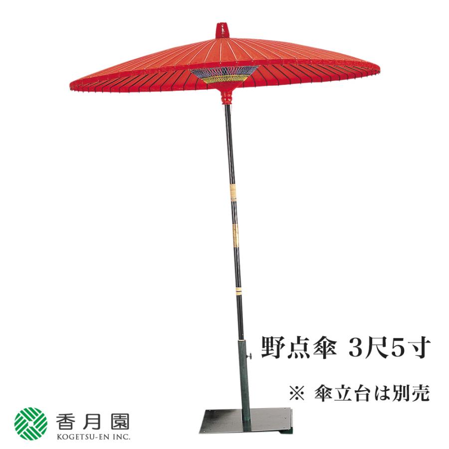 野点傘 (のだてがさ) 3尺5寸 (直径: 約201cm)