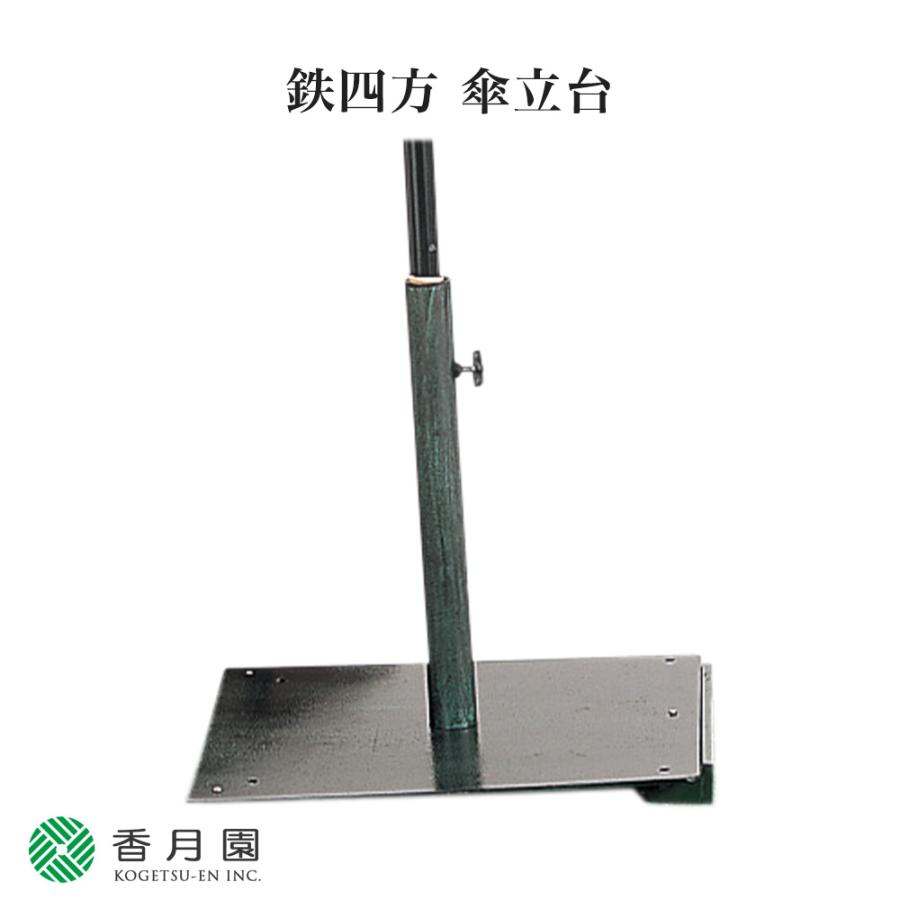 茶道具 / 茶席用 鉄四方 傘立台 : ティーフォーユー香月園ヤフー店